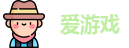爱游戏